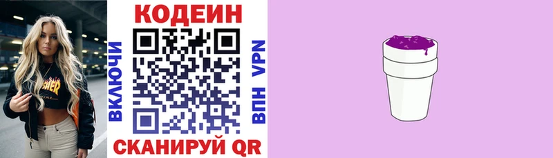 Кодеин Purple Drank  Купить  Горнозаводск 